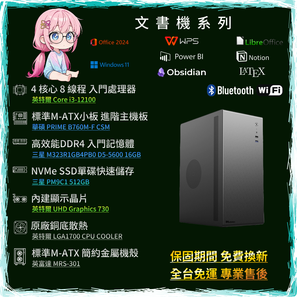 PC-26072501-M1-Marketing 【文書機系列】i3-12100/16GD5/512G/UHD730 | PC-26072501-M1